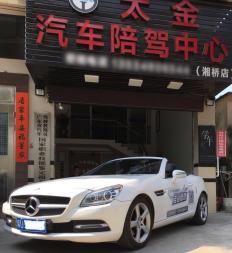 潮州太金汽車陪駕中心(一對(duì)一陪駕服務(wù),正規(guī)公司)