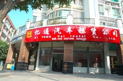 億通圖片 -晉江市億通汽車租賃服務 (汽車租賃,商業性接送用車,陪駕用車,大型會議用車,小、中、大型企業接送,婚宴用車,活動用車,新手陪駕,學校接送,自由租車,個人租車,夫妻用車) 公司產品(生意通網站,商業搜索,網絡推廣)|金泉網商務網站