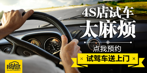 4S店試車太辛苦!一鍵預(yù)約送車上門開(kāi)到爽_新浪汽車_手機(jī)新浪網(wǎng)