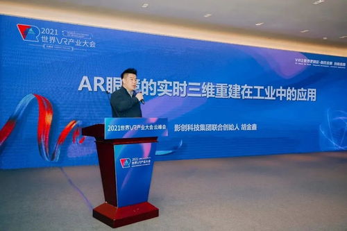 云端大地圖，賦能新工業(yè)——胡金鑫在2021世界VR產(chǎn)業(yè)大會的演講與商務(wù)禮儀服務(wù)啟示