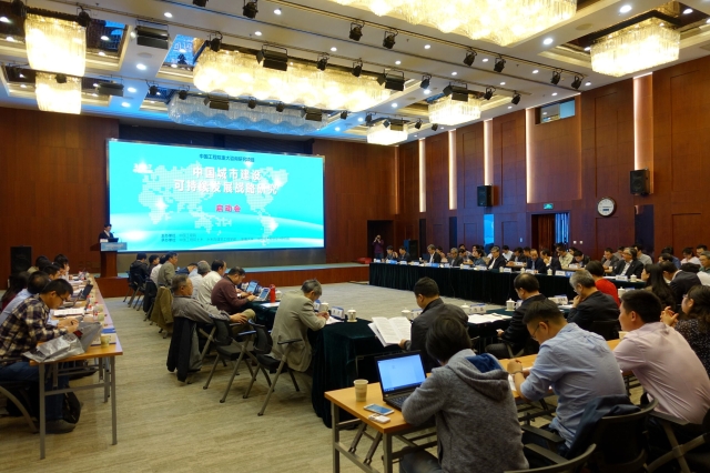 中國城市建設可持續(xù)發(fā)展戰(zhàn)略研究項目在京啟動，東南大學牽頭共繪未來藍圖